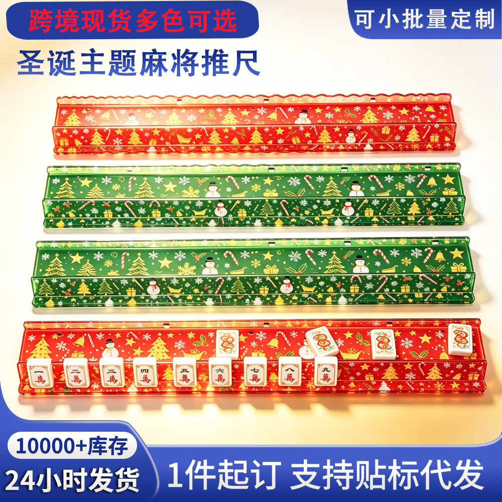 Direct-sale acrylic Christmas-themed mahjong pusher with built-in printing, American-style mahjong card organizer, magnetic mahjong rack