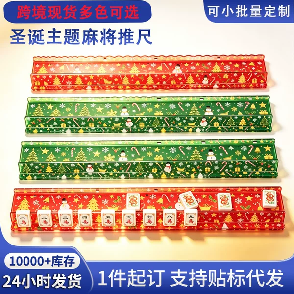Direct-sale acrylic Christmas-themed mahjong pusher with built-in printing, American-style mahjong card organizer, magnetic mahjong rack