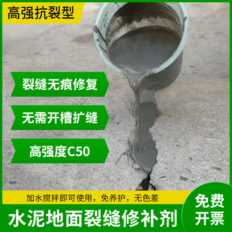 混凝土水泥路面裂缝修补材料剂地面地坪断裂灌缝高强快速无痕