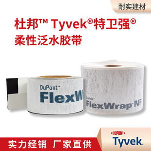 Dupont Tyvek Breathable Membrane Vapor Barrier Windproof Waterproof Accessories Chemical-Resistant Flexible Flashing Tape Anti-Seepage