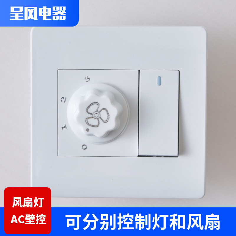 Cross-border fan light ceiling fan light universal three-stage wall control wall control AC AC controller governor knob switch