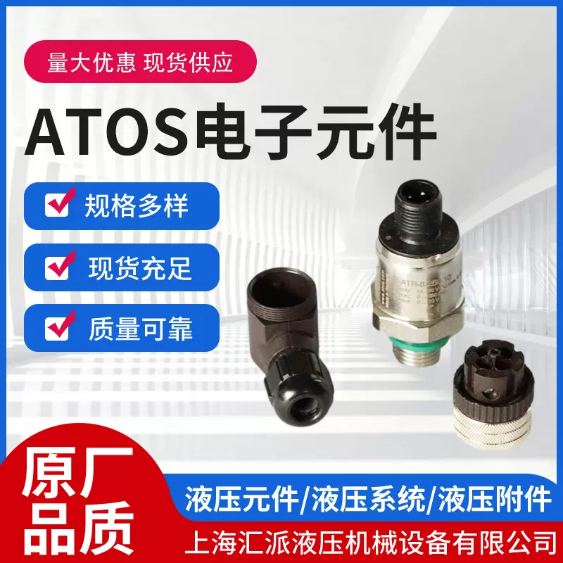 AOTS 阿托斯 电子元件  液压元件