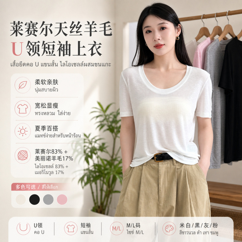 Lyocell Tencel Wool U-Neck Short-Sleeved Top 26 New Summer Style Soft and Skin-Friendly Casual Loose Sun Protection T-Shirt for Women Lyocell Tencel Wool U-Neck Short-Sleeved Top 26 New Summer Style Soft and Skin-Friendly Casual Loose Sun Protection T-Shirt for Women