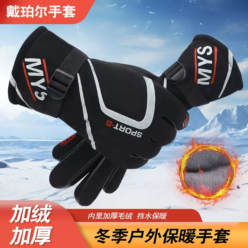 秋冬季滑雪保暖手套加厚防滑加绒防风摩托车户外骑行地摊男士手套
