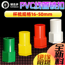 PVC杯梳16锁母接头18线管锁扣25/32螺接加厚红黄白绿蓝20暗装盒接