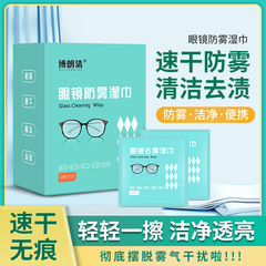 New glasses lens wiping anti-fog wipes disposable lens mobile phone screen cleaning paper glasses anti-fog wipes