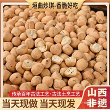 山西非遗垣曲炒琪3斤 土炒馍面豆棋子豆土特产炒指河南零食小吃