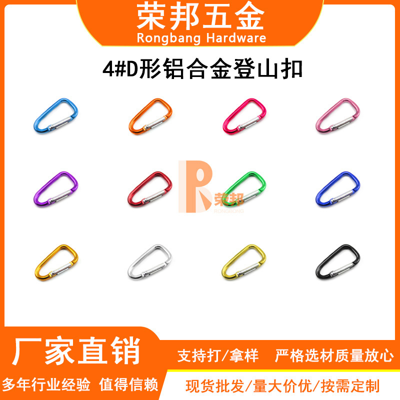 高品質 No.4 D型カラビナ 小型カラビナ 線径3.8mm 安定した品質、良好なリバウンド、カラーフル|undefined
