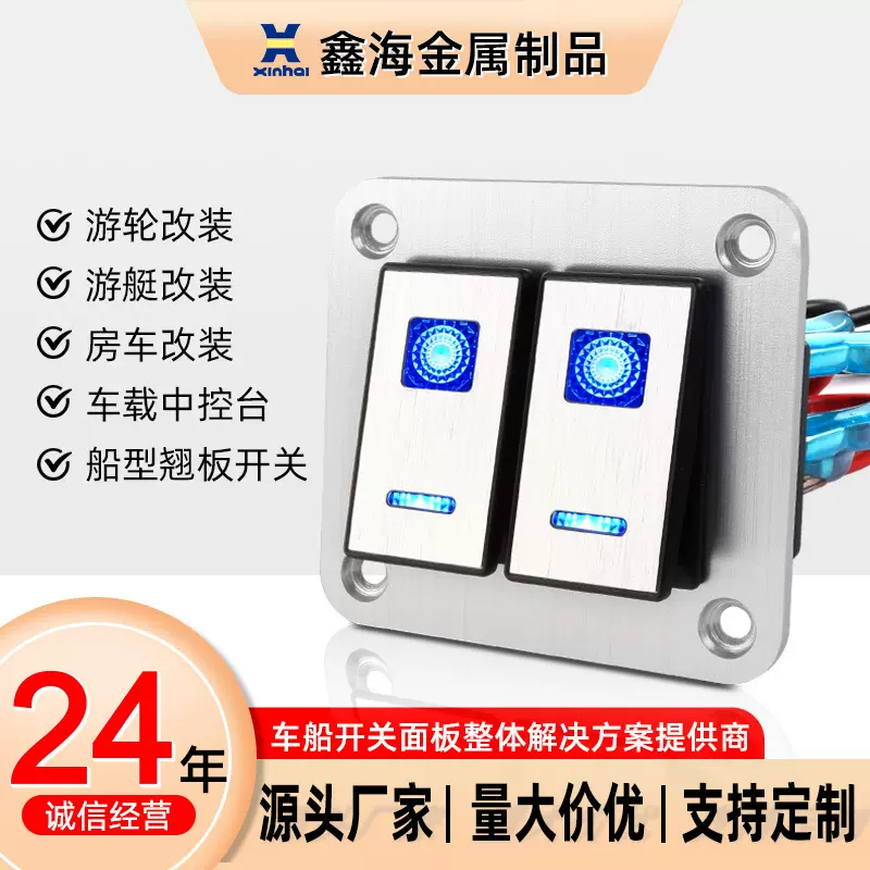 船型开关汽车改装金属电源车船带LED灯带线防水翘板银黑