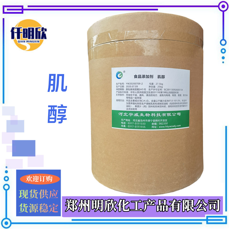 肌醇3明欣新背景图2.1