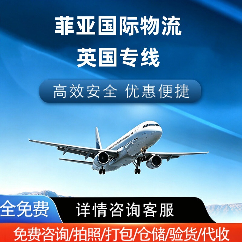 Fia International Express Consolidation Uk Special Line Air Freight Sea Freight International Logistics Double Clearance Tax-Inclusive Ddp Europe Special Line