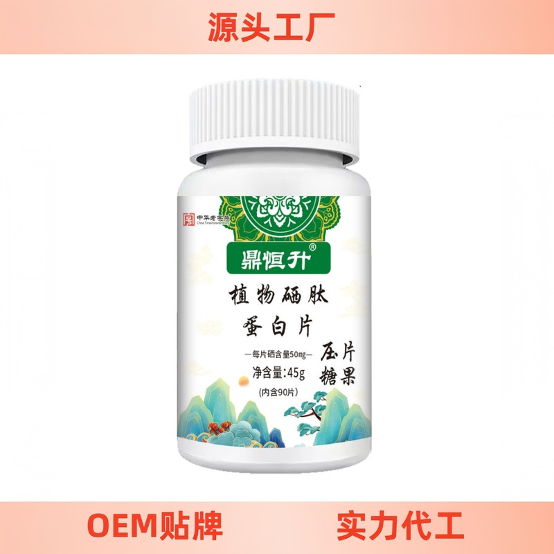 鼎恒升植物硒肽蛋白片压片糖果正品源头工厂电商爆款一件代发O EM|undefined