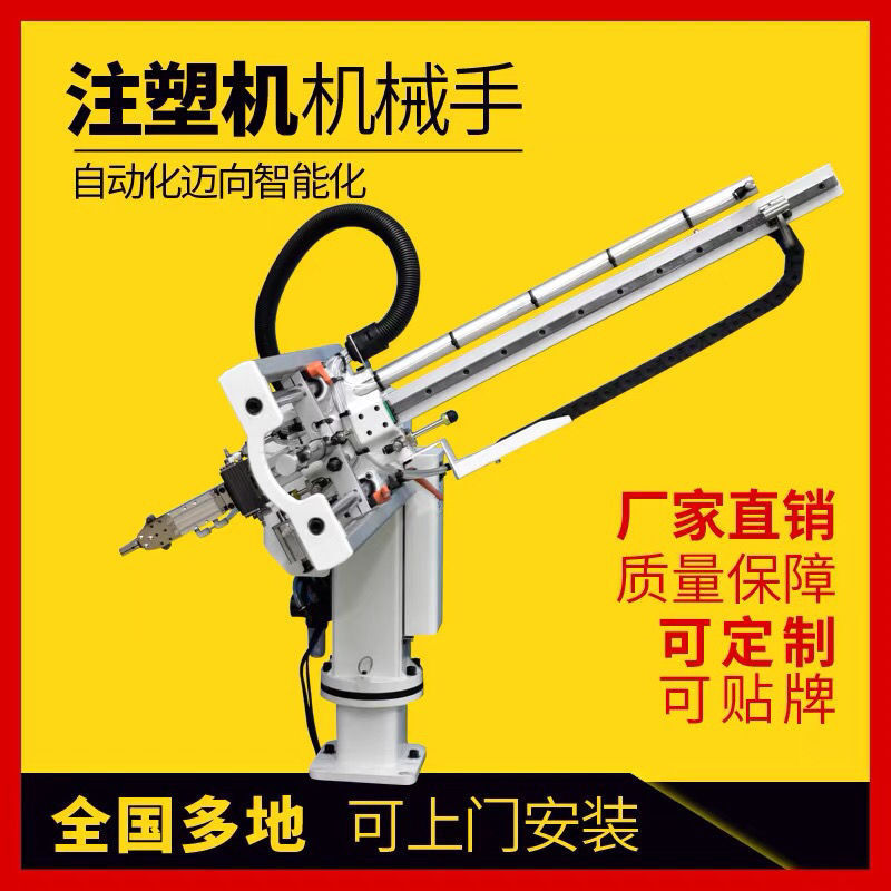 厂家直销注塑机机械手高配650P小斜臂回旋式横走机械手臂整机配件