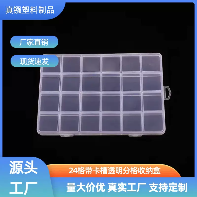 24格带卡槽透明分格收纳盒米珠盒软陶片饰品盒串珠皮筋桌面盒
