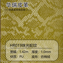 蟒蛇纹人造革面料0.9mmPU革鞋材箱包手袋纺织品皮料非洲时尚跨境