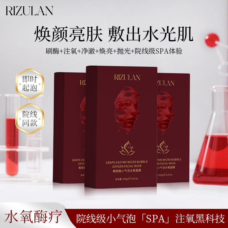 Exclusive for cinema: Five-Dimensional Rejuvenating & Clarifying Grape Enzyme Small Bubble Oxygenating Mask for Polishing, Oxygen Infusion, Cleansing, and a Radiant, Smooth Complexion