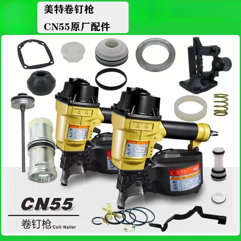 美特CN55/70/80卷钉枪配件保险架防护罩保险架弹簧钉槽盒顶盖垫片