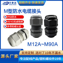 公制M12螺纹电缆接头尼龙密封固定头塑料葛格兰头电缆防水接头