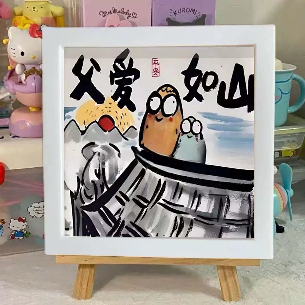 父爱如山搞笑挂画父亲节礼物相框摆台装饰画古风字画生日送爸爸礼