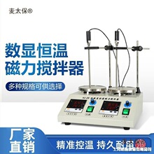 搅拌联1搅拌2A实验加热电动四六85多搅拌机数显78搅拌器恒麦太保