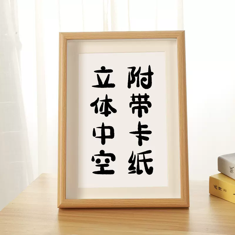 立体中空花束相框摆台8寸a4标本书法diy干花粘纸相框架ins风