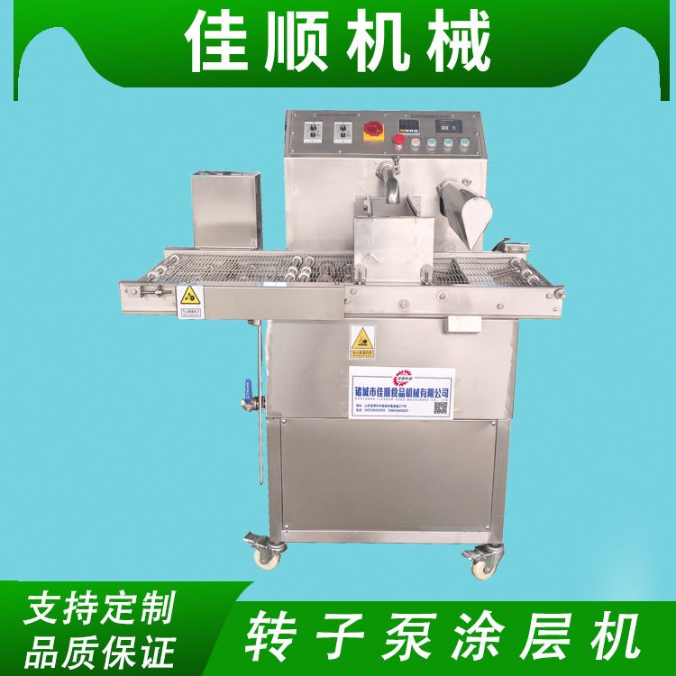 转子泵巧克力涂层机转子泵上浆机包衣机转子泵淋浆机巧克力融化机