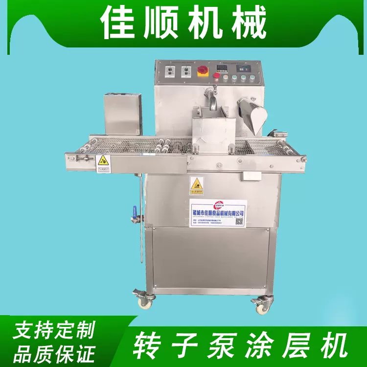 转子泵巧克力涂层机转子泵上浆机包衣机转子泵淋浆机巧克力融化机