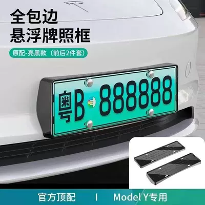 frame cover, modification accessories, License plate holder/license plate holder - updated-model-y-full-coverage-front-and-rear-license-plate-frame-glossy-black