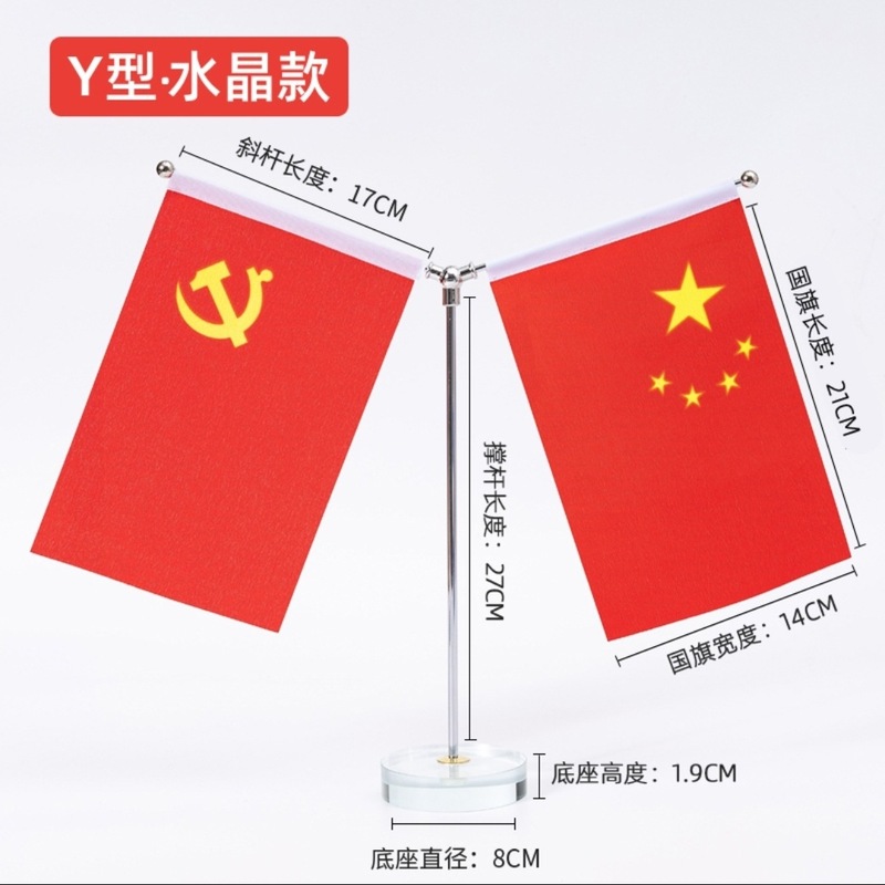 厂家批发办公桌旗Y型T型水晶金色国旗桌面摆件小国旗小党旗旗架|undefined