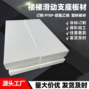 Stair Sliding Bearing Plastic Plate Manufacturer Construction Earthquake Shock Absorption Teflon Ptfe5Mm Polytetrafluoroethylene Plate