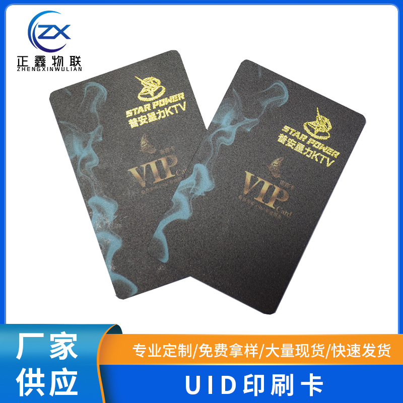 UID印刷卡 UID芯片会员卡 智能卡 UID可擦写卡