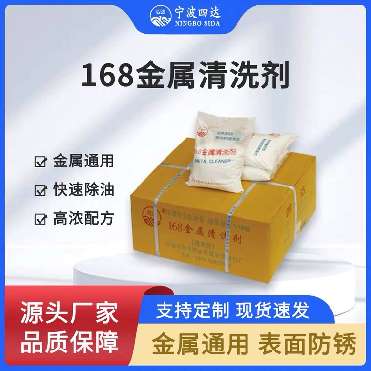 Sidada 168 средство для очистки металла, детали металлической фурнитуры, машины, оборудование, ультразвуковое обезжиривание, антикоррозийный обезжиривающий порошок