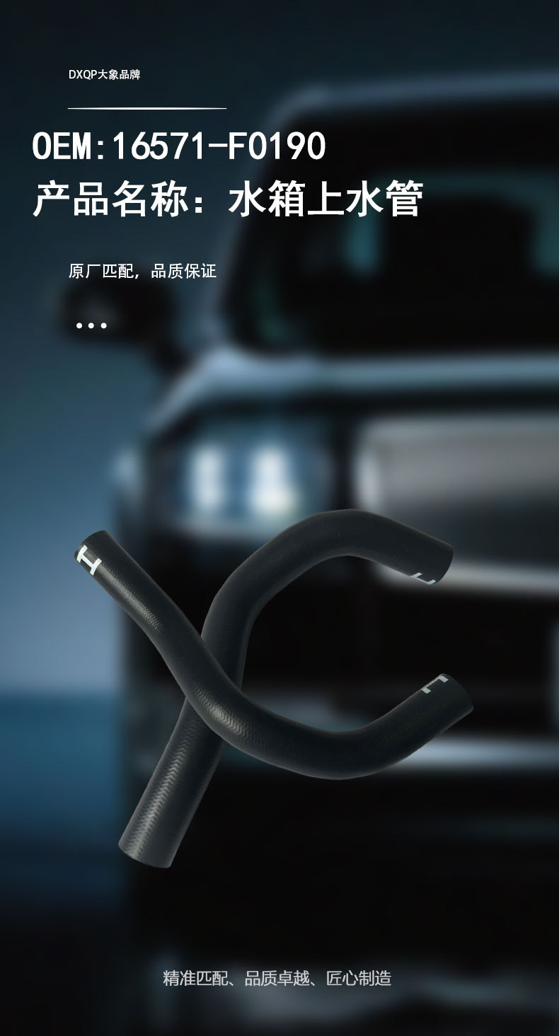 16571‑F0190 water tank upper water pipe for Toyota 19RAV4