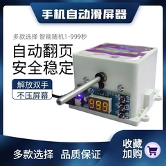 携帯電話の自動スワイプ スクリーン デバイスで、ランダムな時間をスワイプして閲覧し、ページをめくり、画面をリフレッシュしてアカウントを維持します。