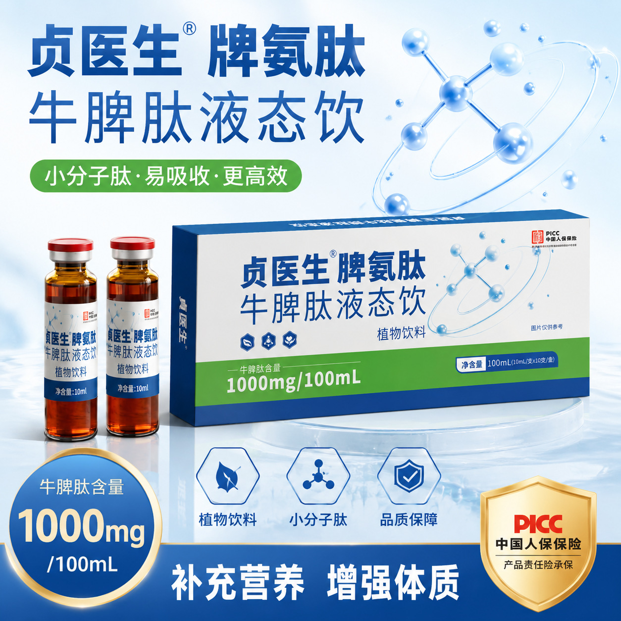 Dr. Zhen's Brand Spleen Peptide Liquid Drink, Direct from the Manufacturer, Plant-Based Drink
