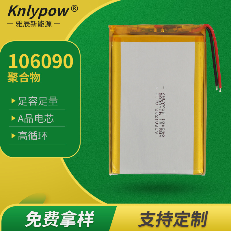 106090  3.7V  5000mAh聚合物锂电池      雅辰KC认证锂电芯