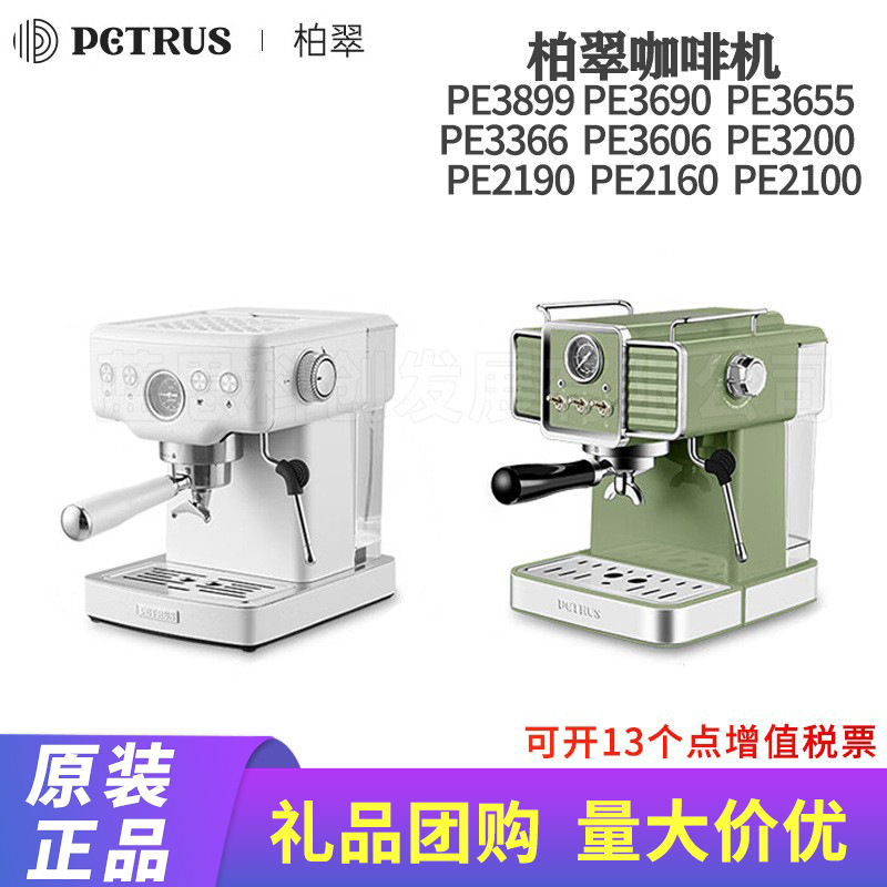 Bai Cui coffee machine PE3366 Xiao Bai wake up Italian concentrated full semi-automatic household small milk foam machine 3833 Bai Cui coffee machine PE3366 Xiao Bai wake up Italian concentrated full semi-automatic household small milk foam machine 3833