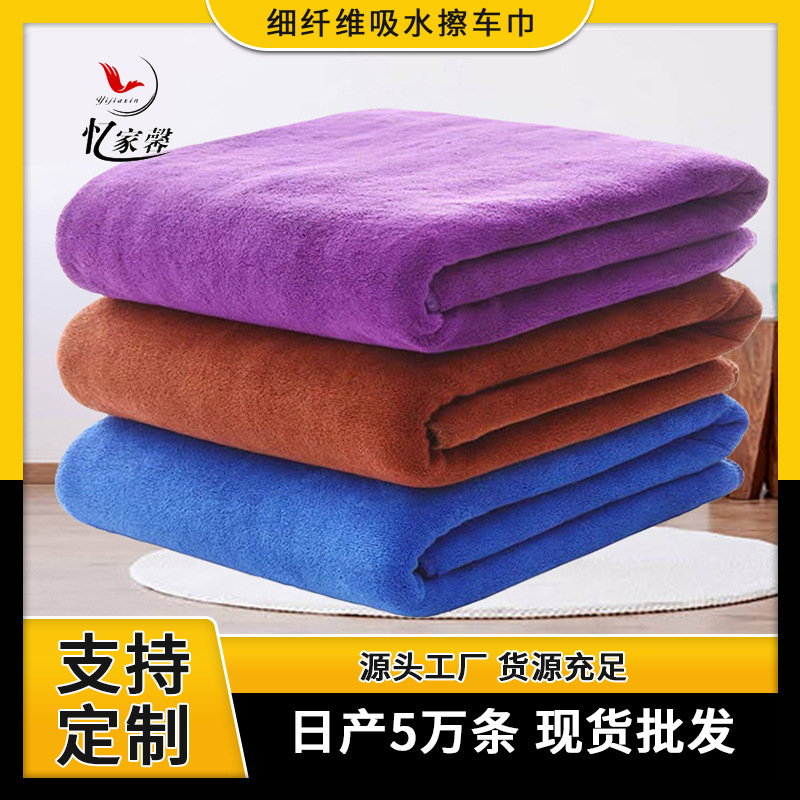 Customized wholesale 420g car wash towel absorbent fine fiber towel car towel thickened big towel cleaning cloth