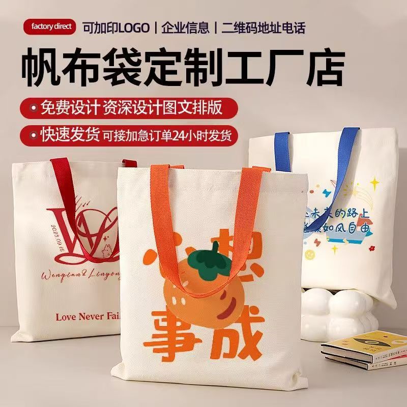 厂家批发空白现货帆布袋定制diy手绘涂鸦白色手提单肩logo帆布包