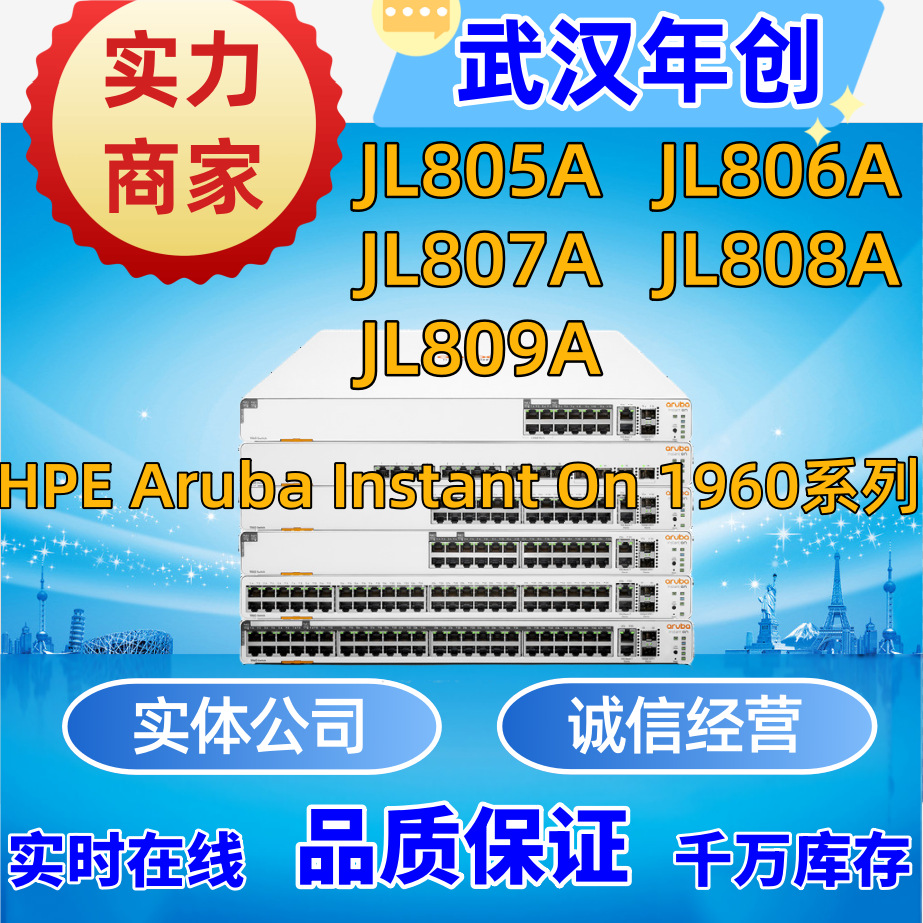 安移通 Aruba 1960批发 HPE JL805A/JL806A/JL807A/JL808A/JL809A