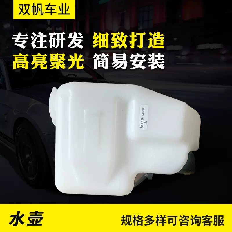 水壶 洗涤器 喷水壶 宇通 中通 金龙雨刮喷水壶 挖机储水壶