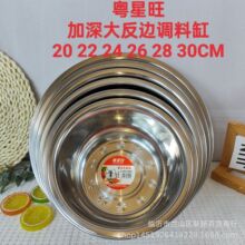 202224262830粤星旺宽边味斗不锈钢盆洗菜盆大反边盆临沂跃扬五元