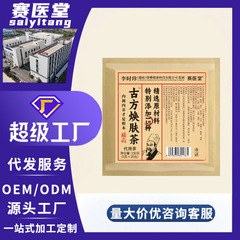 古方焕肤茶  草本萃取净肤养生茶净肤茶  直播爆款  抖快源头 焕