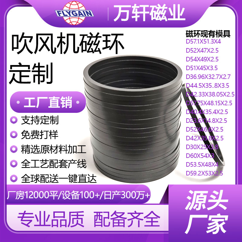 万轩磁业粘结钕铁硼磁铁环52*47*2.5MM吹风机磁环耐高温钕铁硼磁