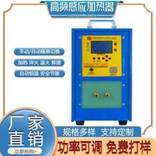 高频加热机感应加热设备焊接机钎焊淬火退火焊接机中频小型熔炼炉