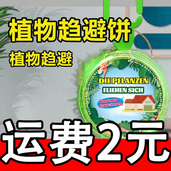 Summer Plant Repellent Cake Smell Repellent Wardrobe Indoor Dormitory Wall Hanging Solid Repellent Pendant Mothballs Image