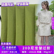 20D尼龙皱过胶 40g防风防水梭织布 春夏季潮牌冲锋衣外套服装面料