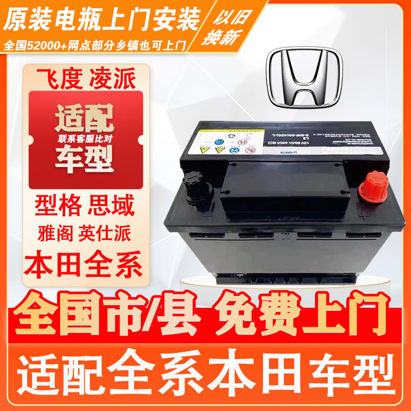 Binzhi Original Start-Stop EFB60 Car Battery for Honda Civic CRV Accord XRV Vezel URV Avancier (Car battery/battery) - efb60