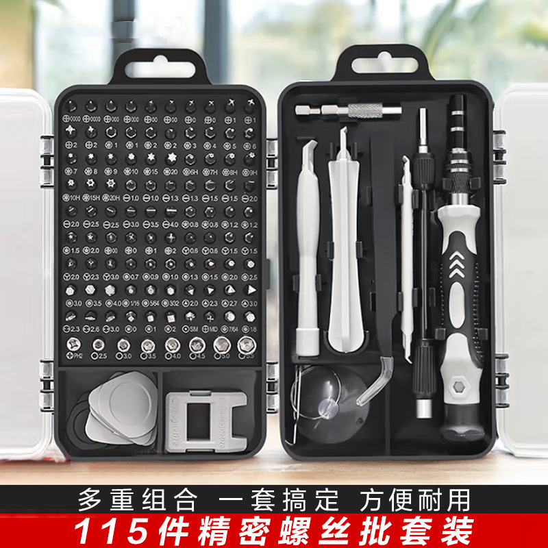115合一螺丝刀套装多功能钟表手机拆机维修工具十字一字梅花三角