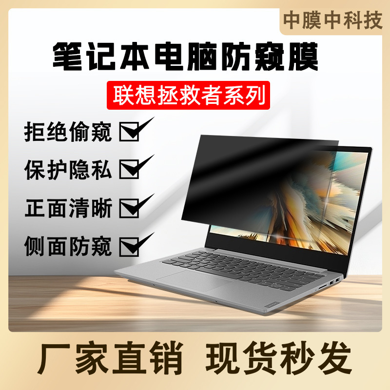 Suitable for the New Lenovo Savior R9000 Anti-Peep Film Laptop Y7000 Anti-Peep Screen Protection Film Suitable for the New Lenovo Savior R9000 Anti-Peep Film Laptop Y7000 Anti-Peep Screen Protection Film